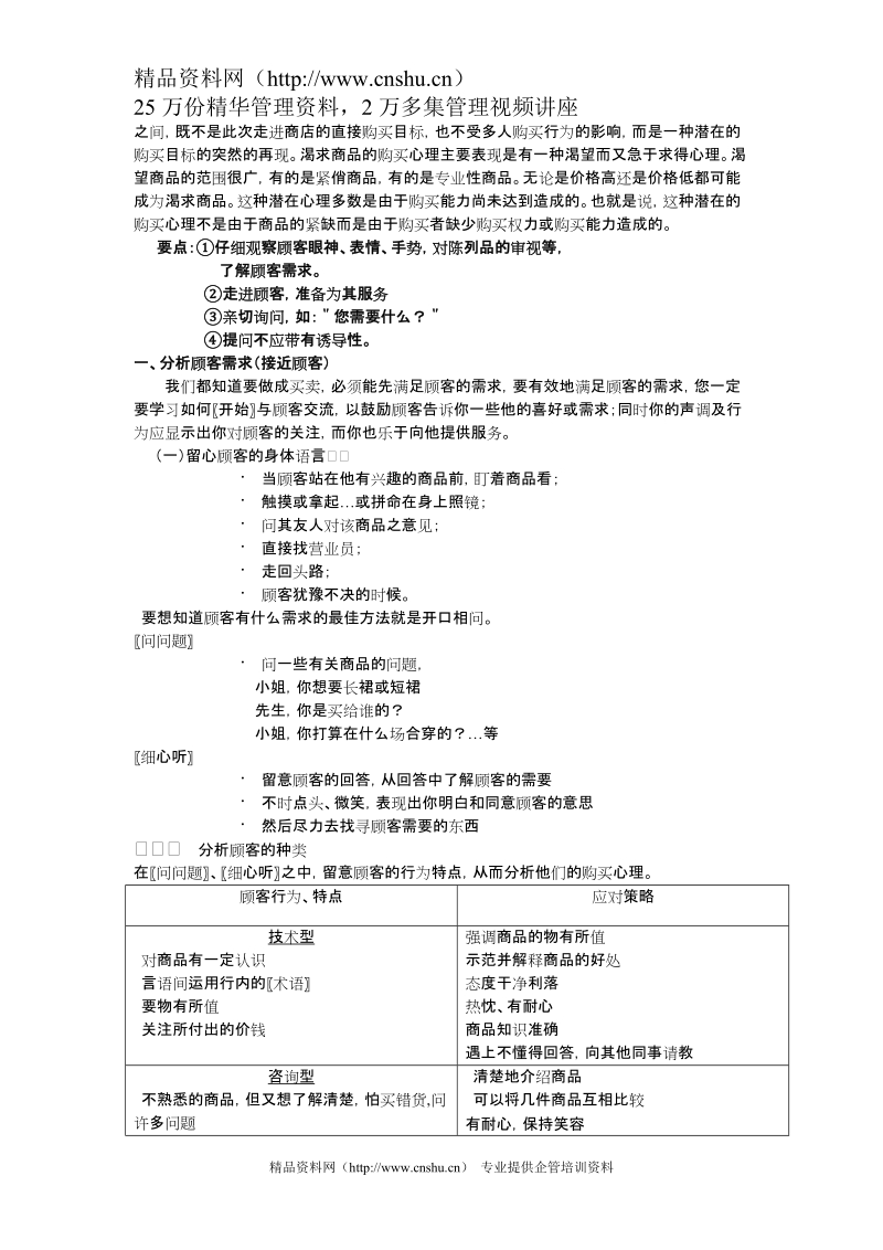 零售基层员工的培训.doc_第3页