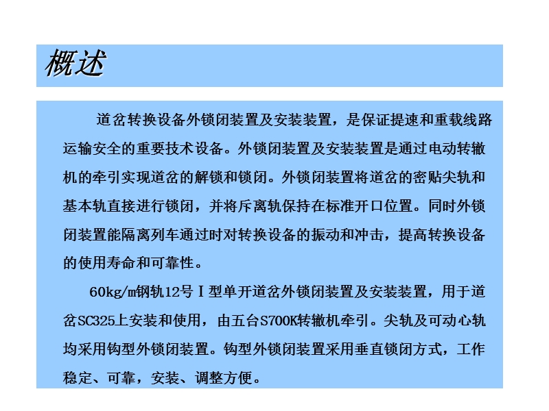 12号道岔钩型外锁闭装置及安装.ppt_第2页