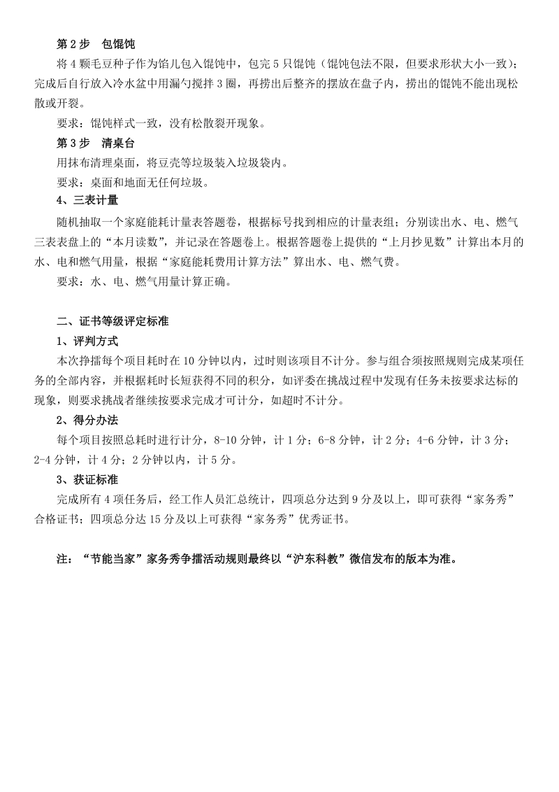 “少年家务助理”评选环节方案.doc_第2页