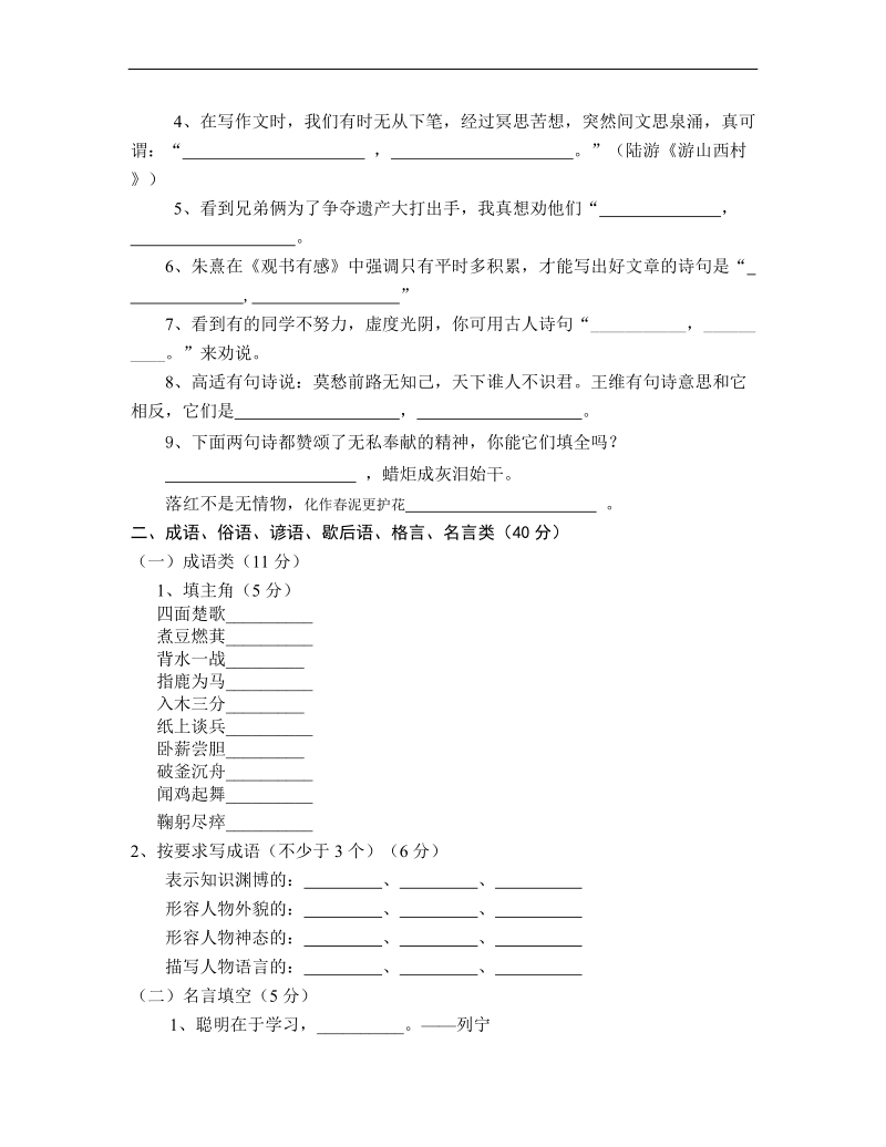 第四届小学语文课外阅读知识积累活动试题.doc_第2页