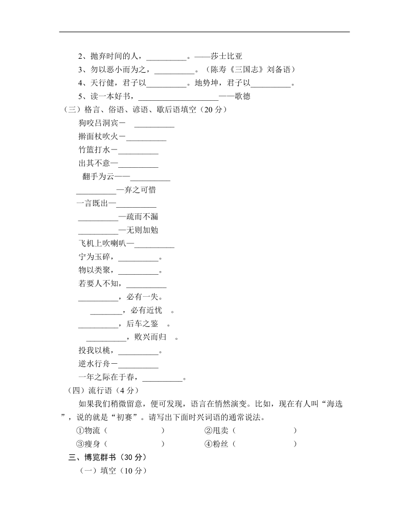 第四届小学语文课外阅读知识积累活动试题.doc_第3页