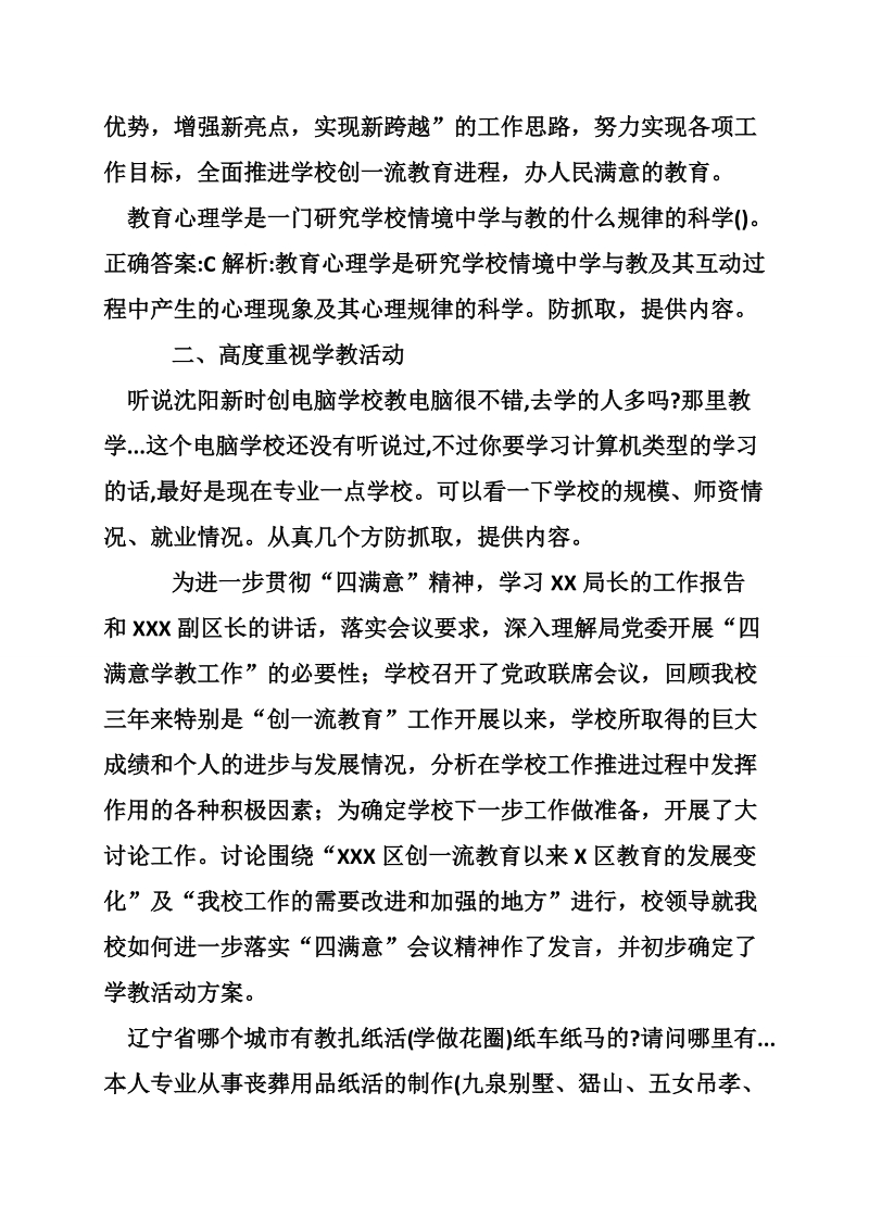 2006年学校学教活动总结.doc_第2页