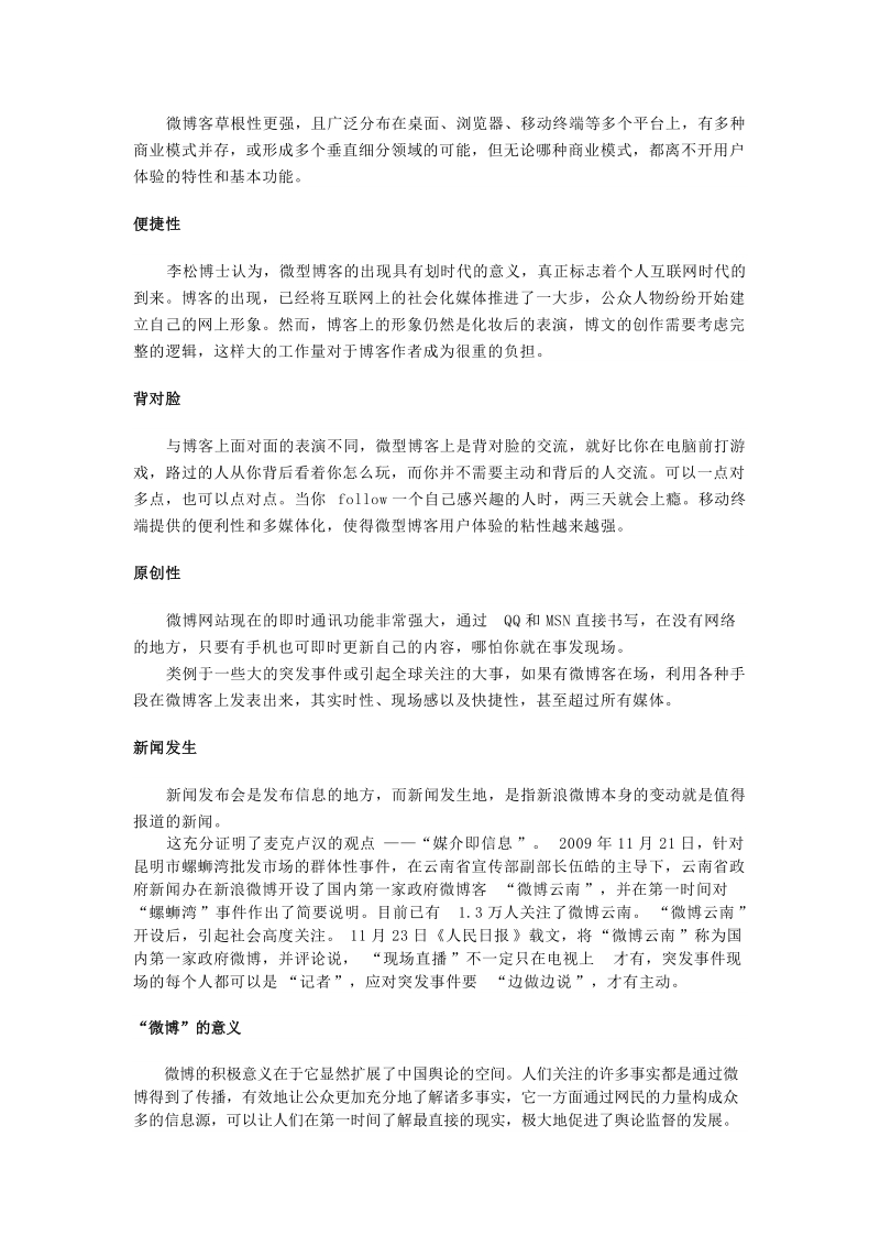 “微博”的生活影 响 力.doc.doc_第2页