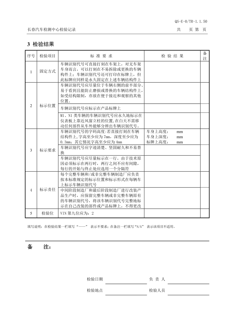 1150vin检验记录.doc_第2页