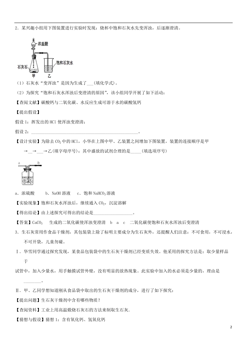 2018年中考化学 实验方案的改进专题练习卷.doc_第2页