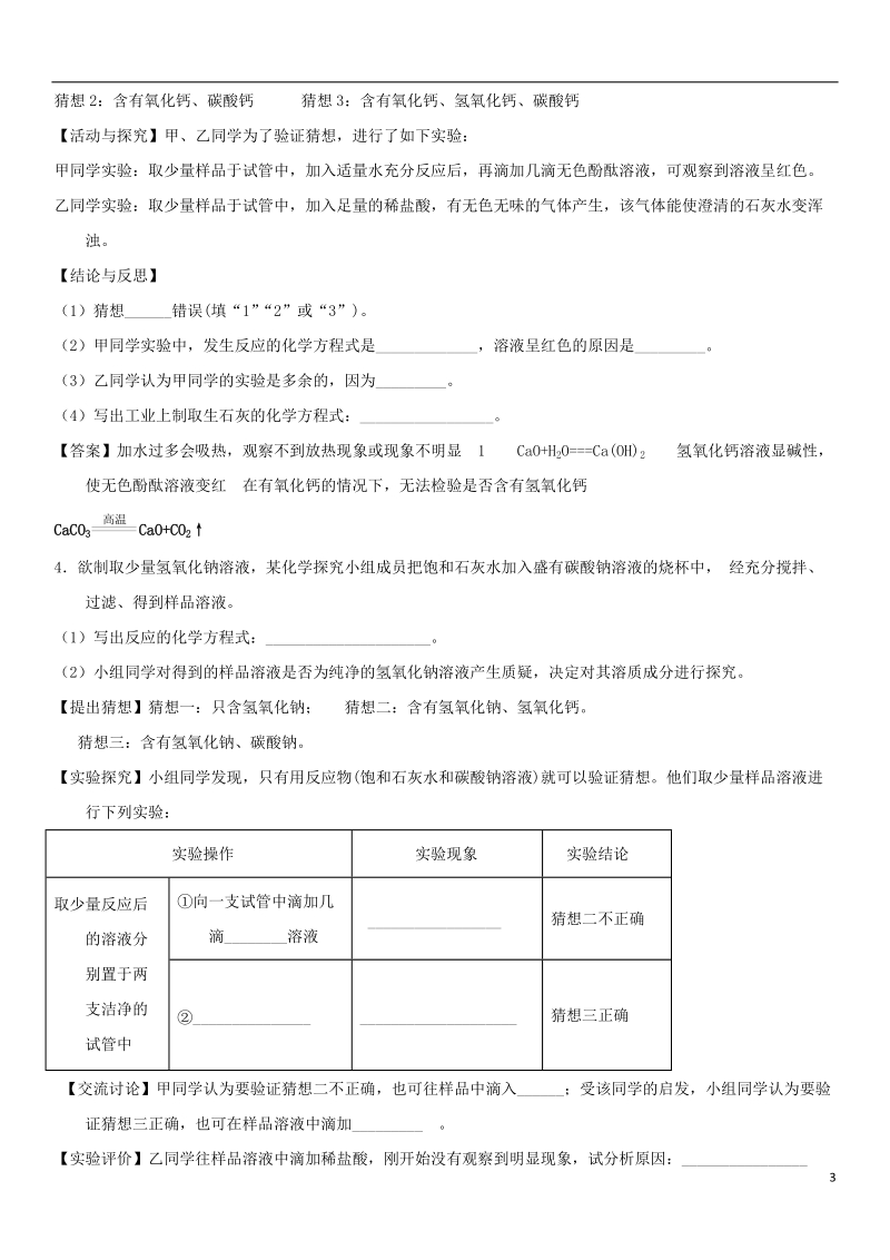 2018年中考化学 实验方案的改进专题练习卷.doc_第3页