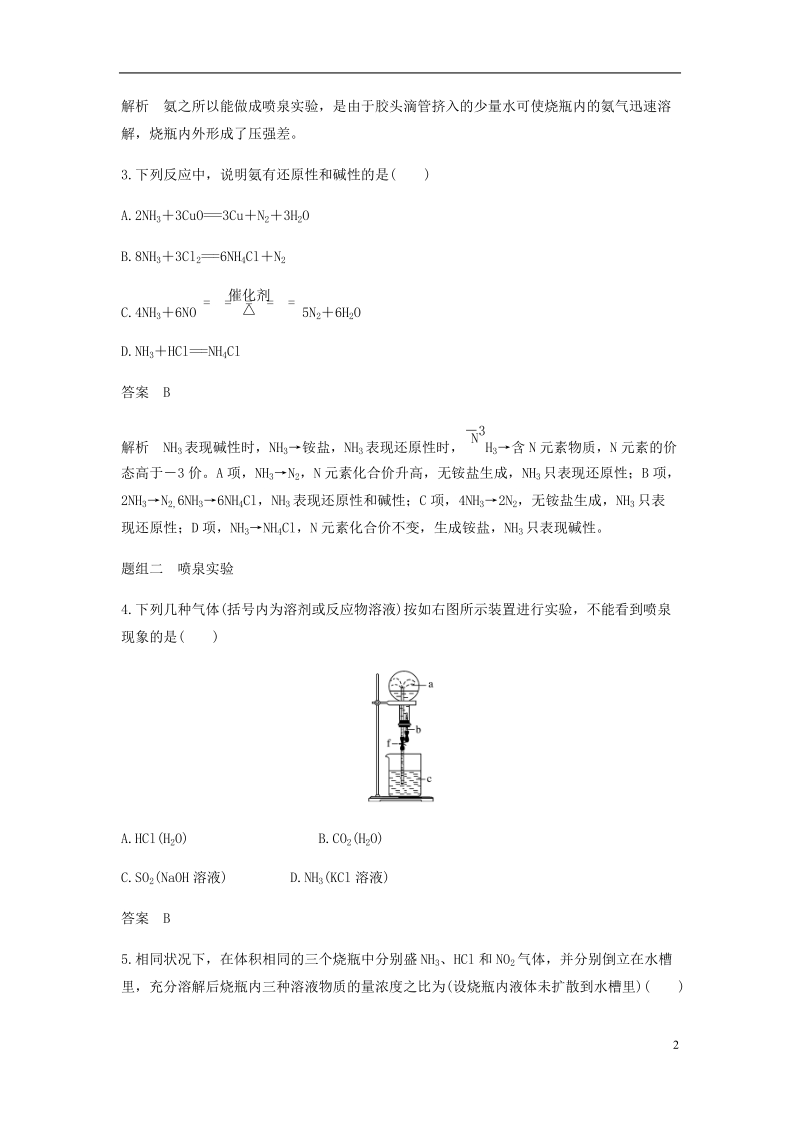 2018-2019学年高中化学 第四章 非金属及其化合物 第四节 第1课时《氨》基础提升练习 新人教版必修1.doc_第2页