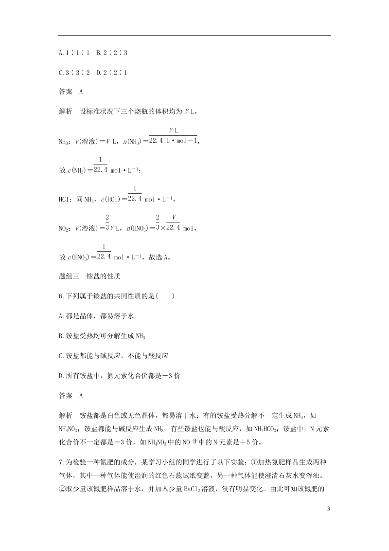 2018-2019学年高中化学 第四章 非金属及其化合物 第四节 第1课时《氨》基础提升练习 新人教版必修1.doc_第3页