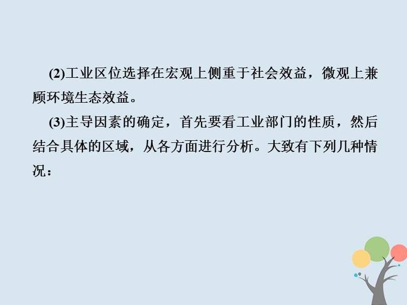 2018届高考地理总复习 第九章 工业地域的形成与发展 2-9-3 微专题——工业区位选择与评价课件 新人教版.ppt_第3页