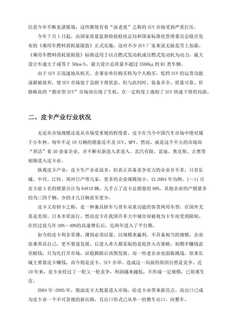 2006年度郑州日产黑龙江媒体宣传计划方案.doc_第3页