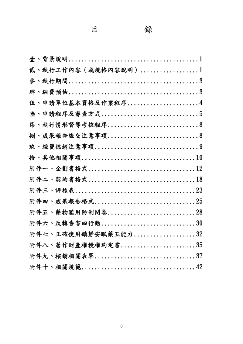 105年度药物滥用防制宣导活动公开徵求企划案说明书.doc_第2页