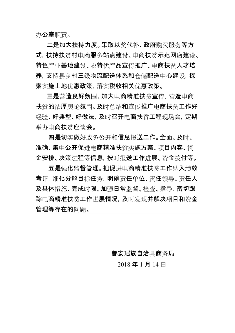 都安瑶族自治县电商精准扶贫实施方案.doc_第3页