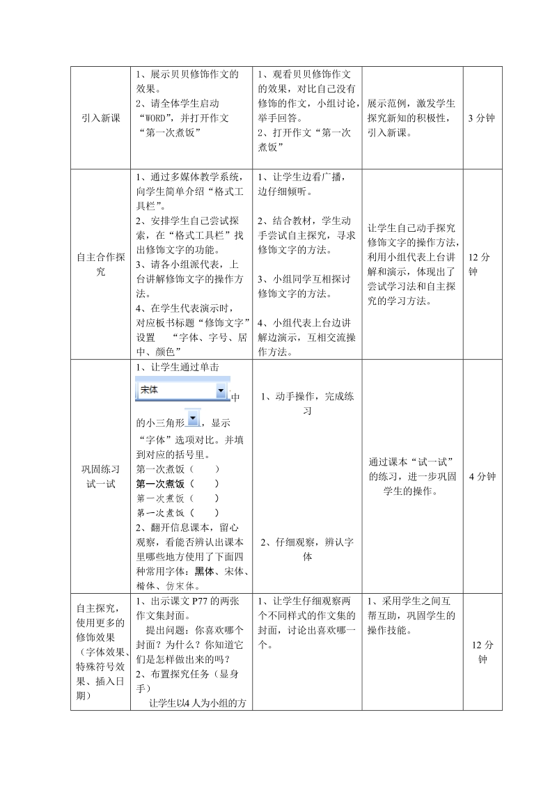 第11课 修饰文字 教学设计【罗晓明】.doc_第2页