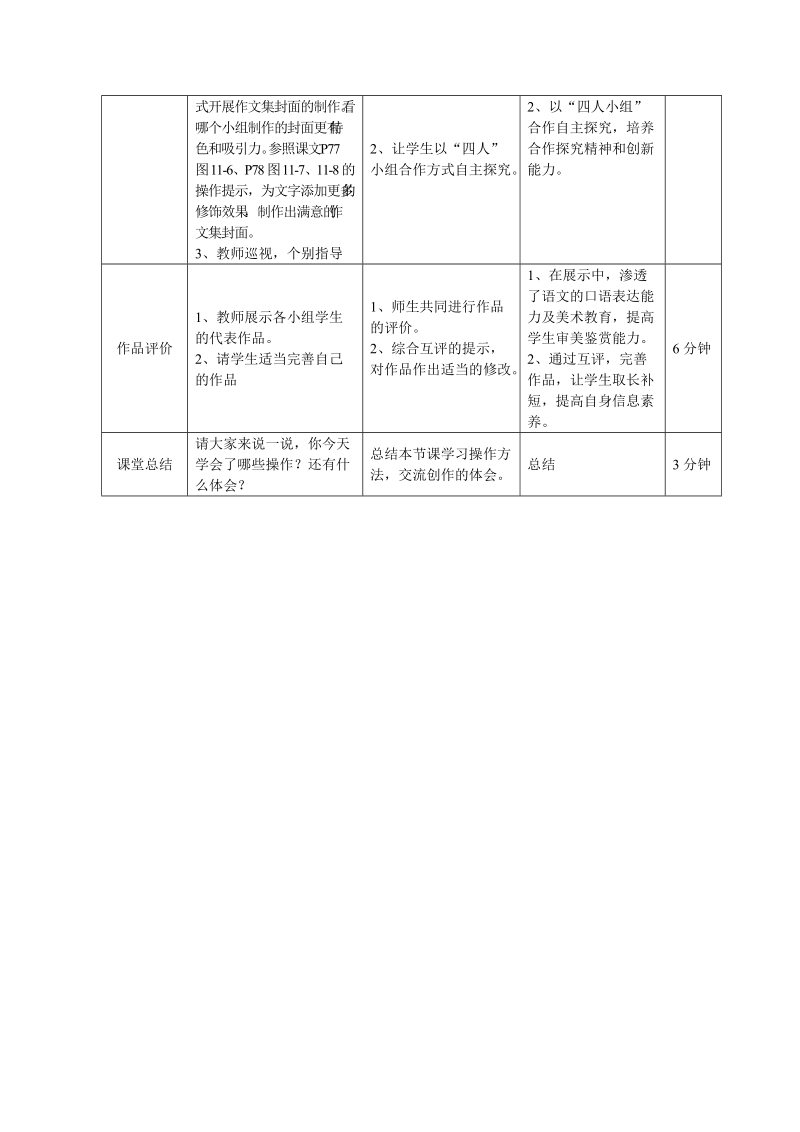 第11课 修饰文字 教学设计【罗晓明】.doc_第3页