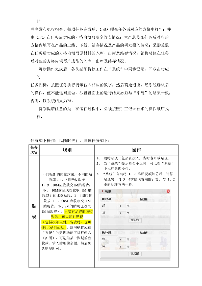 福州大学第四届沙盘对抗赛复赛规则.doc_第2页