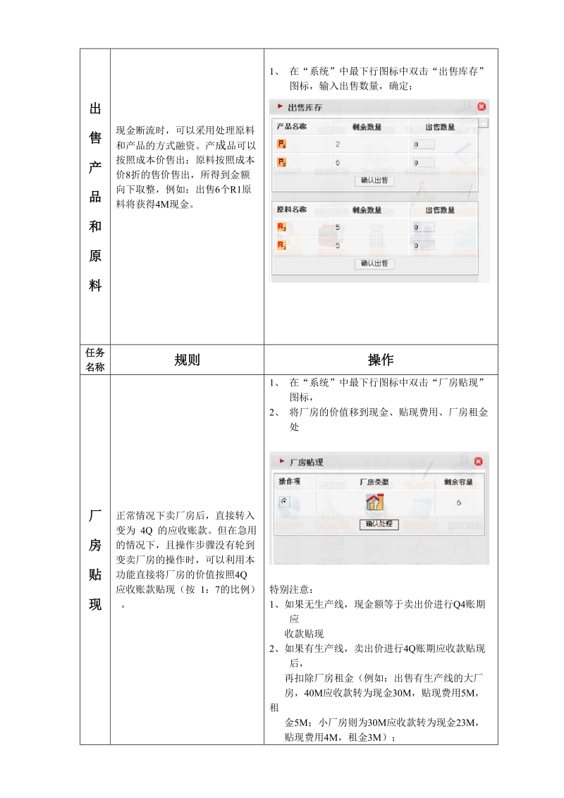 福州大学第四届沙盘对抗赛复赛规则.doc_第3页