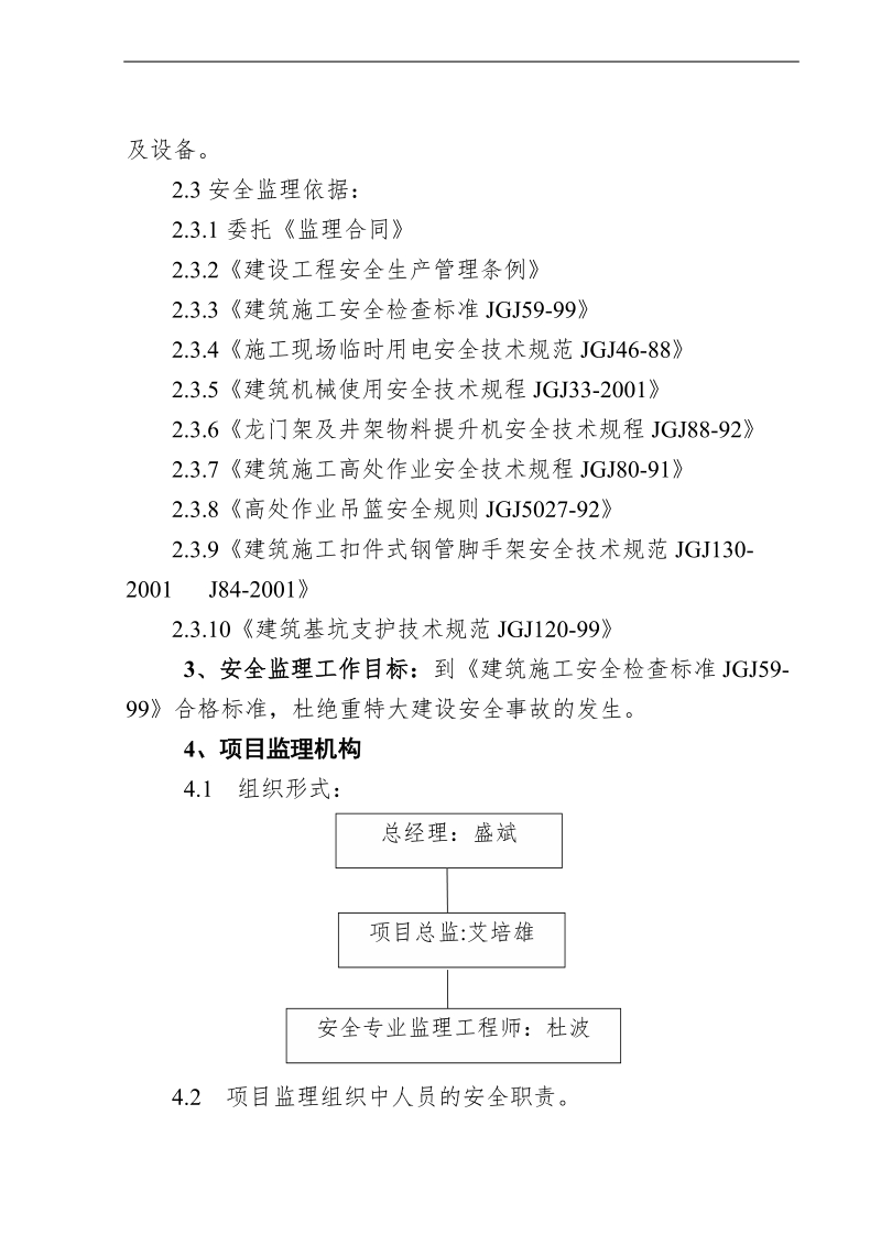 安全监理方案1.doc_第2页