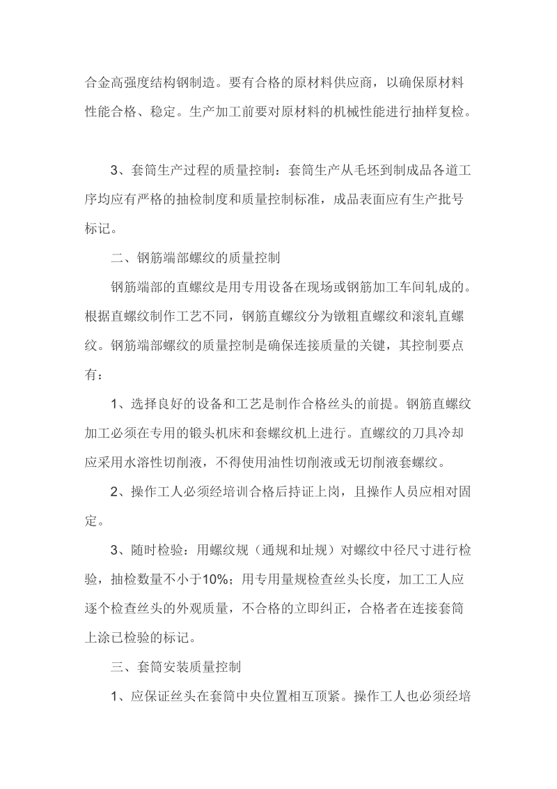 接头质量论文钢筋直螺纹论文.doc_第2页