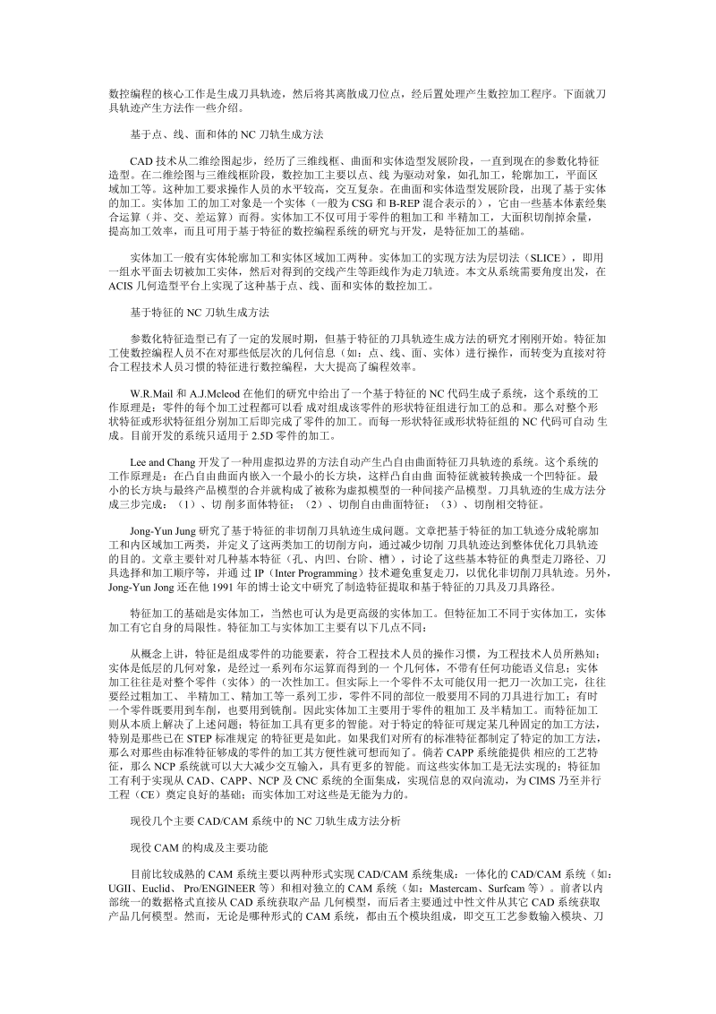 数控编程的核心工作是生成刀具轨迹.doc_第1页