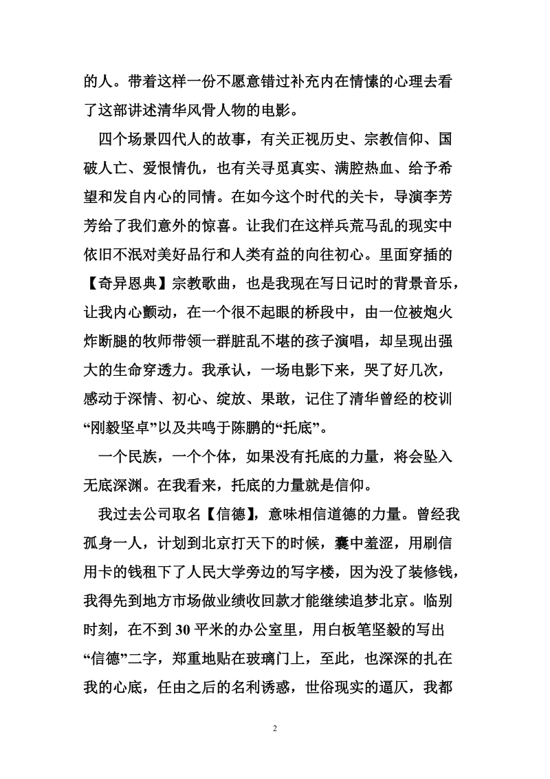 《无问西东》观后感_1.doc_第2页