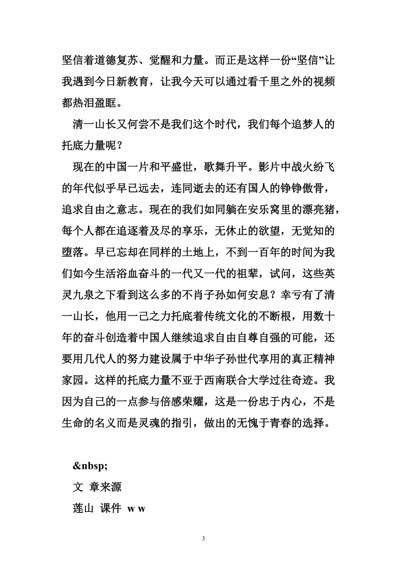 《无问西东》观后感_1.doc_第3页