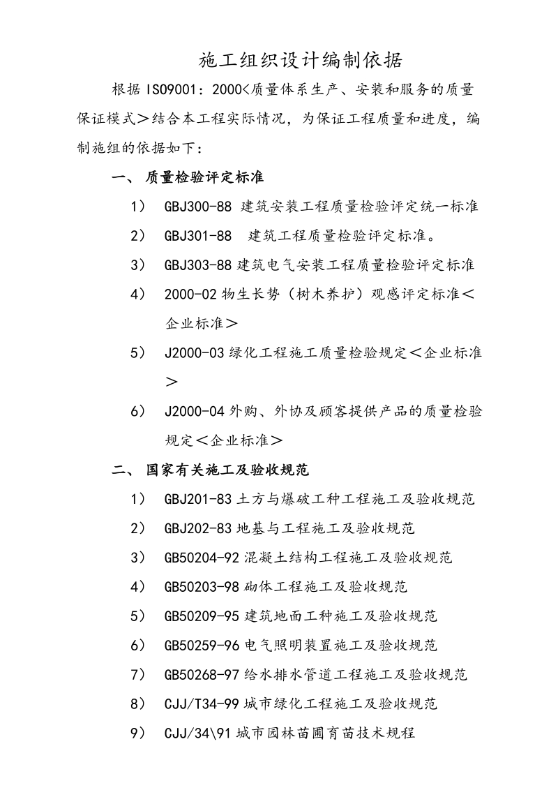 4园林景观工程施工组织计划.doc_第2页