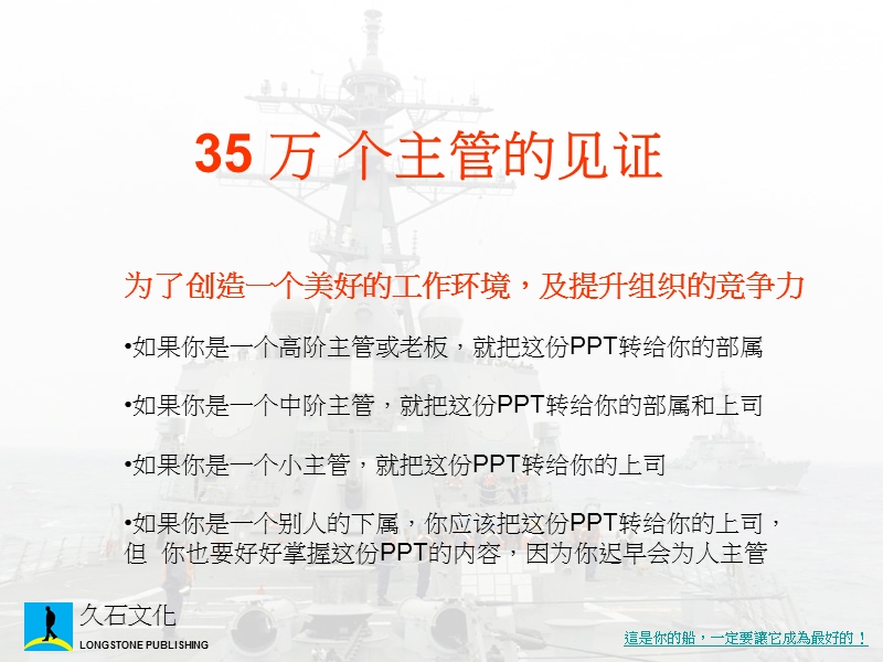 这不是我的船到这是我的船ppt模版课件.ppt_第3页