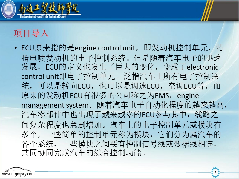 1项目四认识电子控制系统任务一认识电子控制系统2项目导入.ppt_第2页