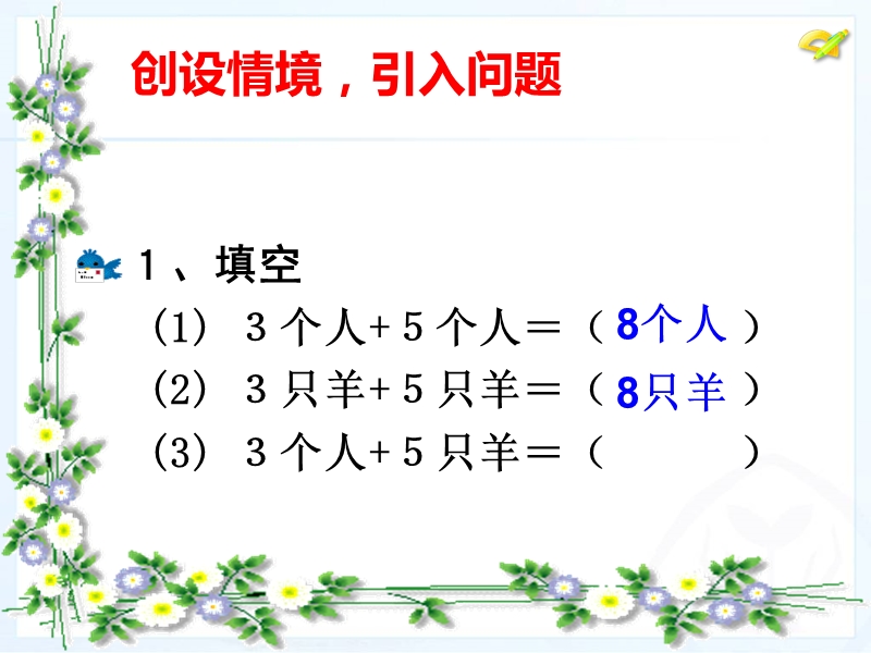 2.2.1整式的加减---合并同类项资料.ppt_第2页