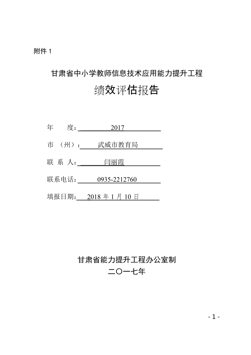 甘肃省2013年教育项目循环督查情况汇报.doc_第1页