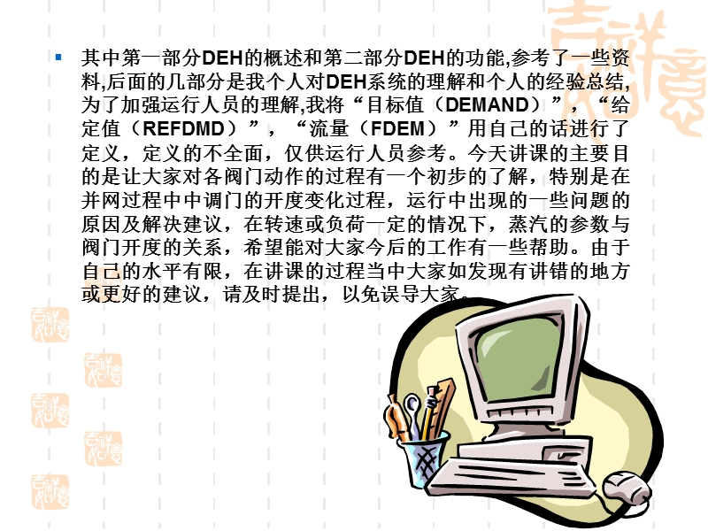 135deh基础知识ppt模版课件.ppt_第2页