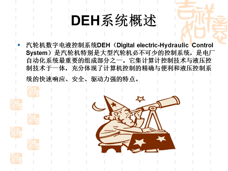 135deh基础知识ppt模版课件.ppt_第3页