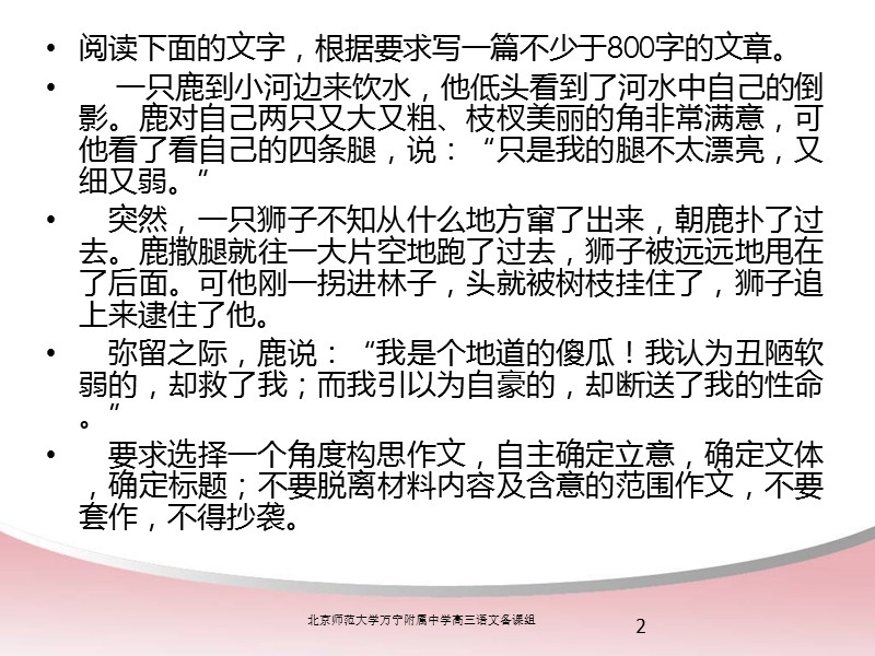 1作文：学一点辩证分析.ppt_第2页