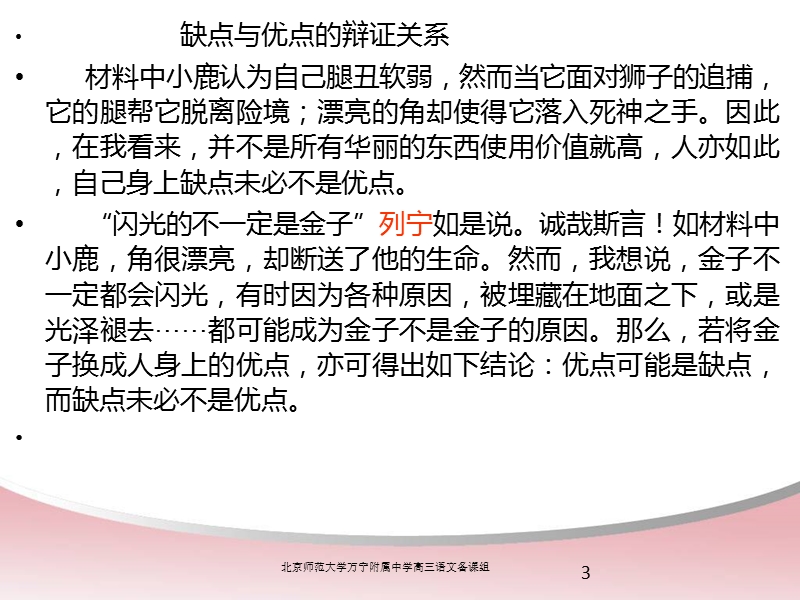 1作文：学一点辩证分析.ppt_第3页