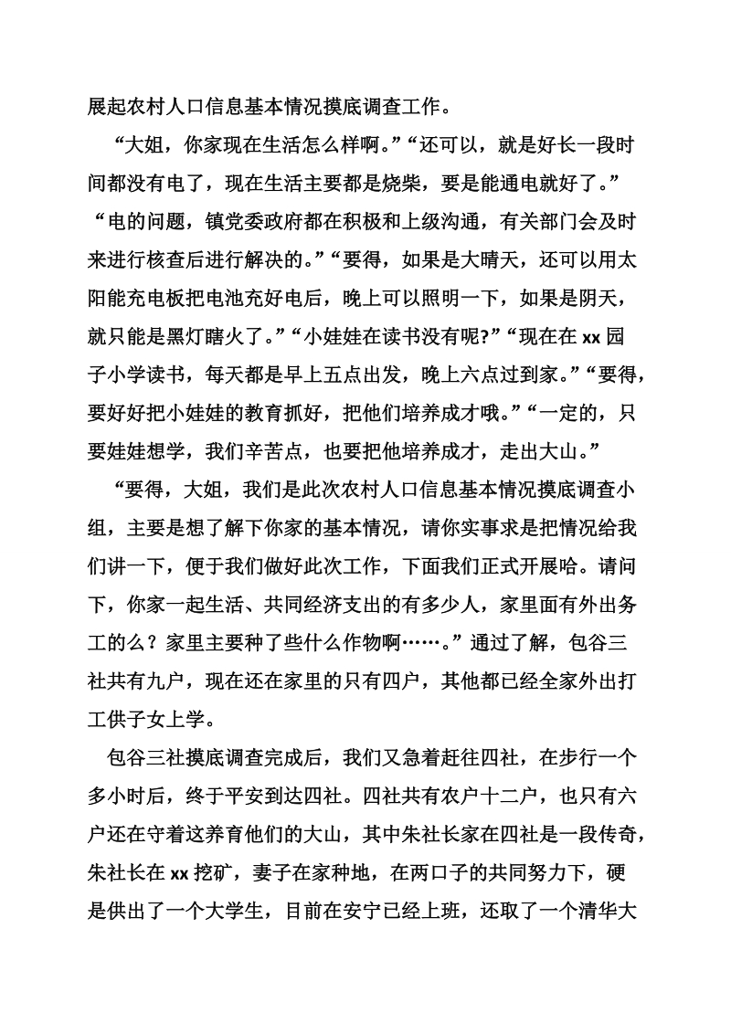 “砥砺奋进的五年”征文：xx之行 （二）.doc_第2页