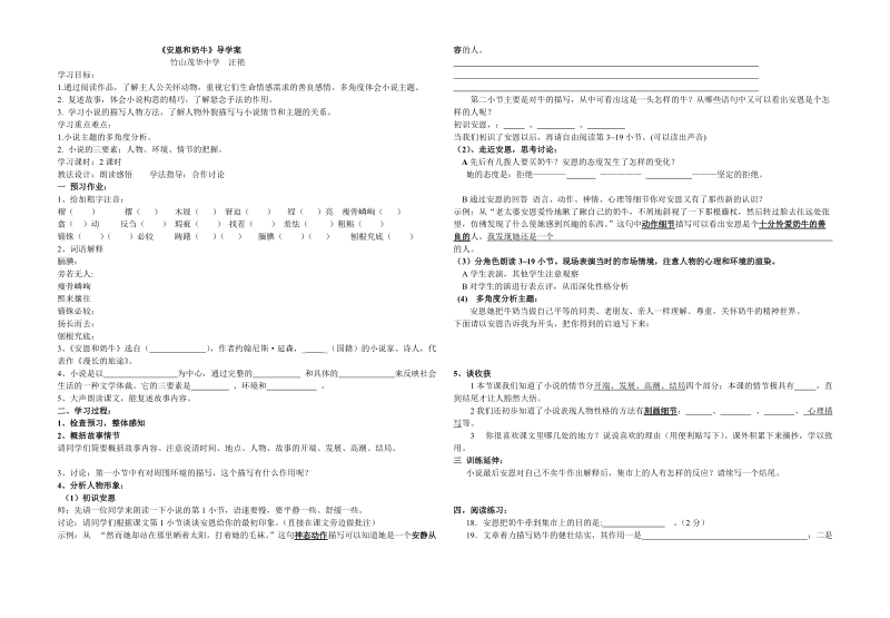 《安恩和奶牛》导学案.doc_第1页