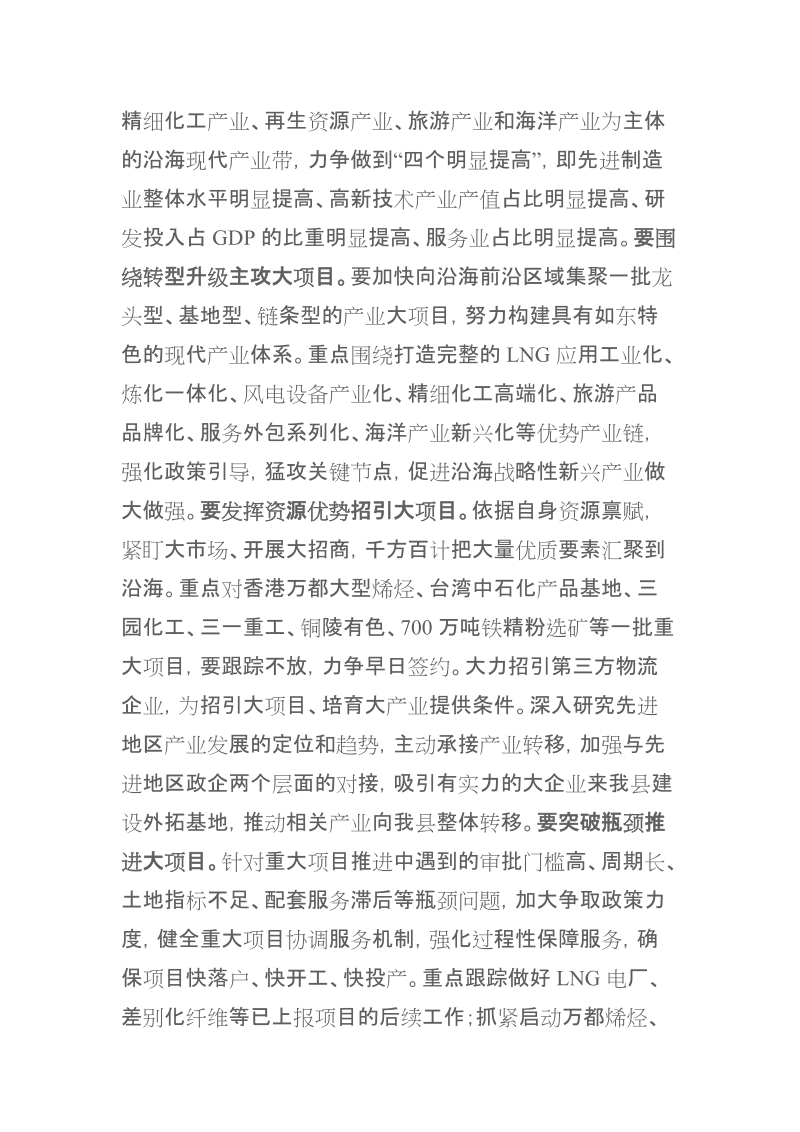 把握和认识引进大项目、建设大产业.doc_第3页