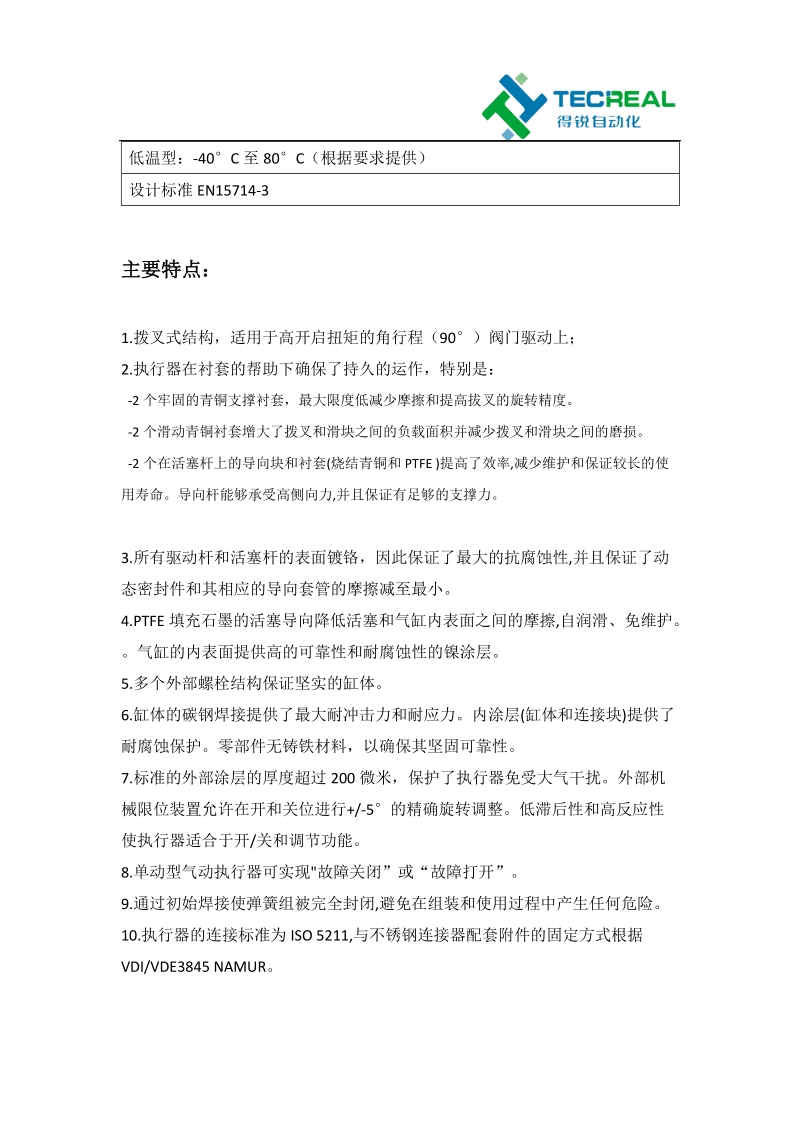 国外进口执行器——重型双动与单动执行器.docx_第2页