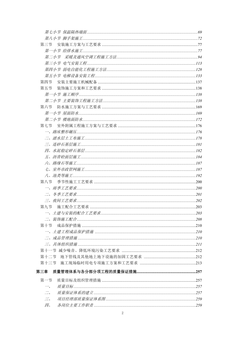 “锦座名都”项目工程施工总承包施工组织设计(定稿).doc_第3页