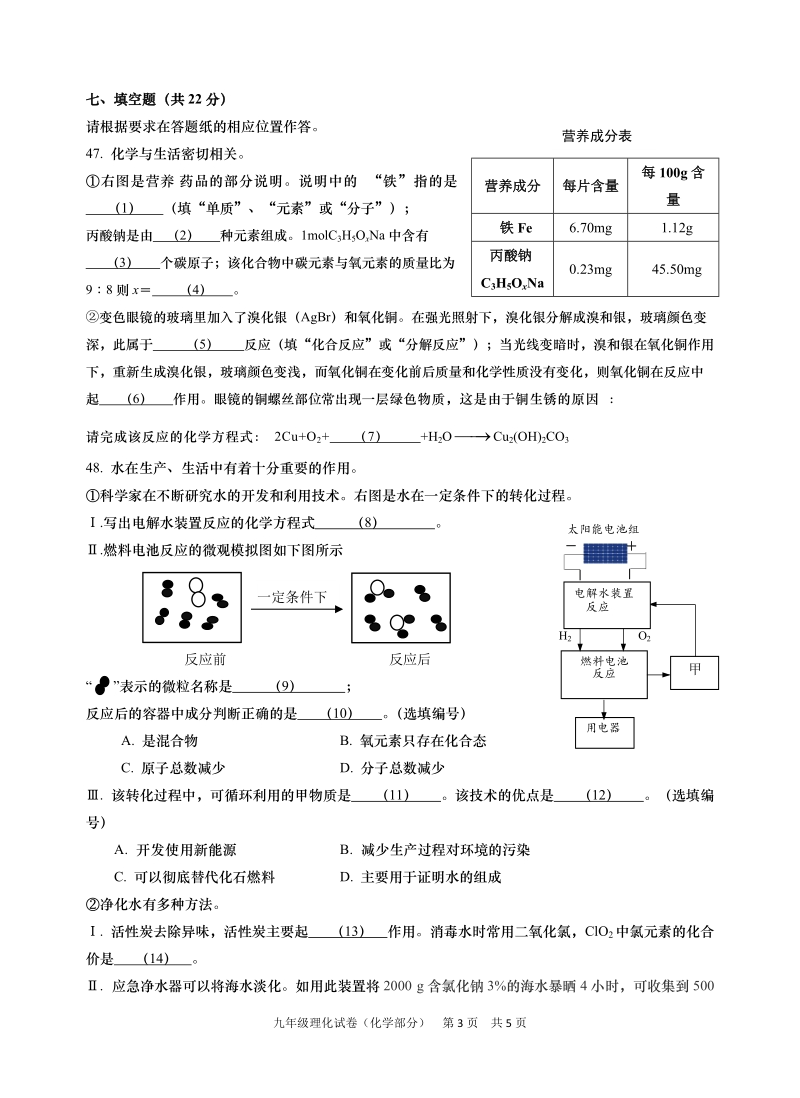 黄浦区初三化学 .doc_第3页