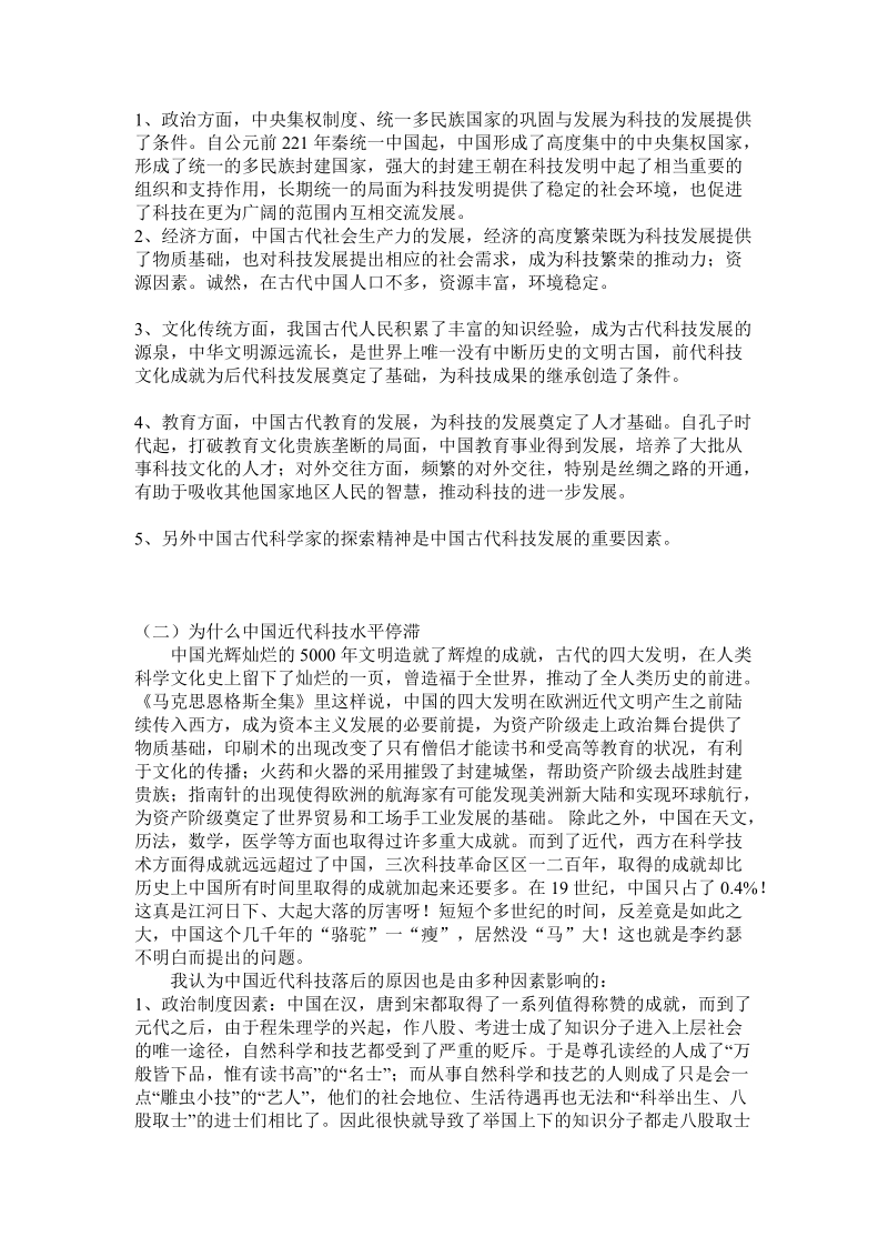 “李约瑟难题”带给我们的启示.doc_第3页