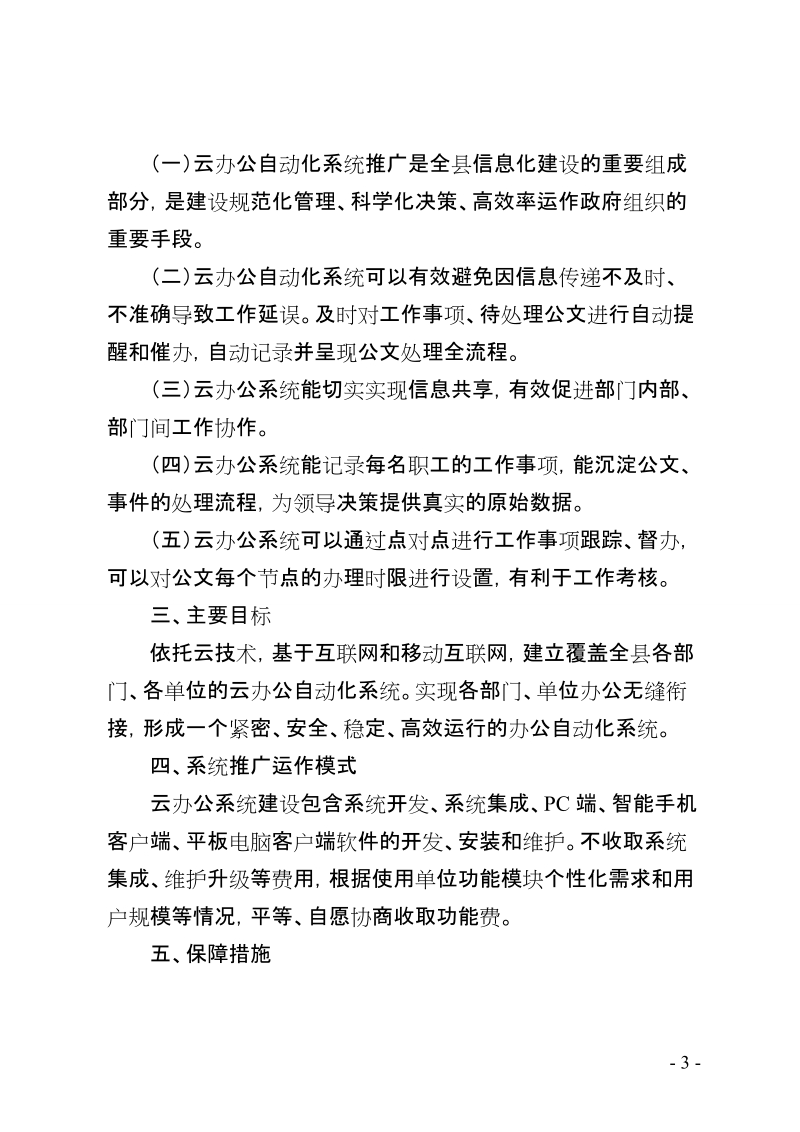 城口县关于推进云办公系统应用的实施方案.doc_第3页