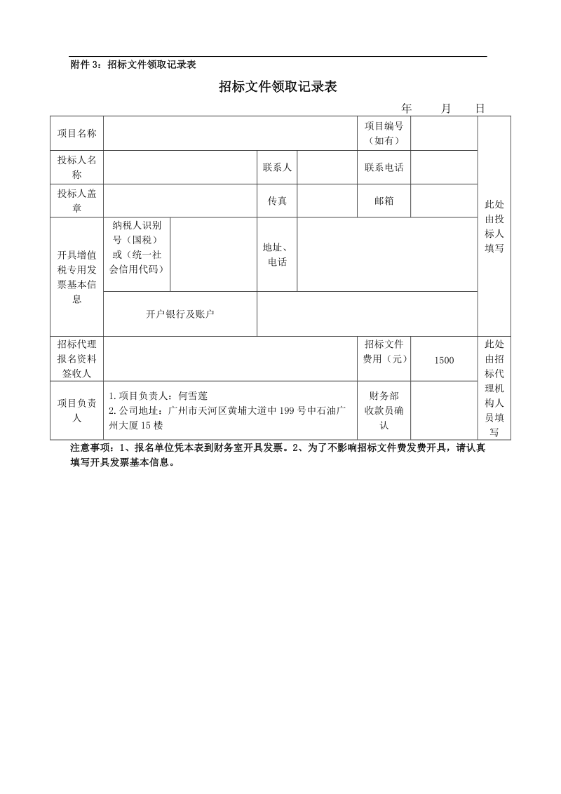 附件3：招标文件领取记录表.doc_第1页