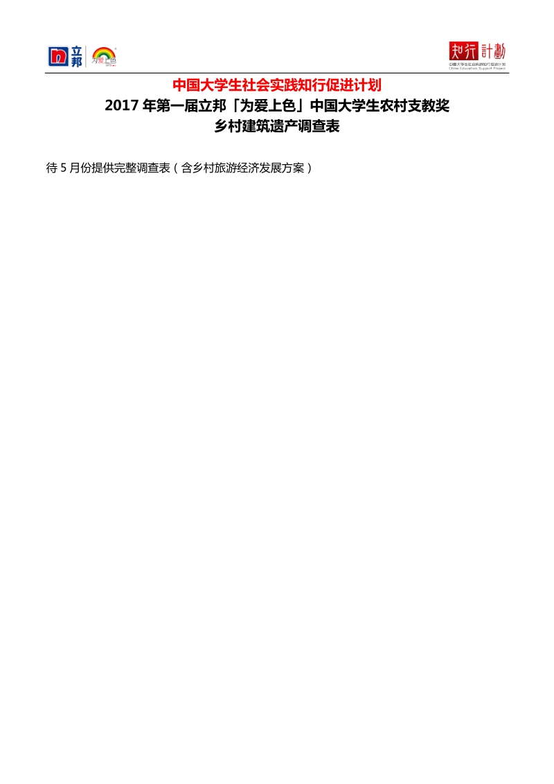 附件7 乡村建筑遗产调查表docx.docx_第1页