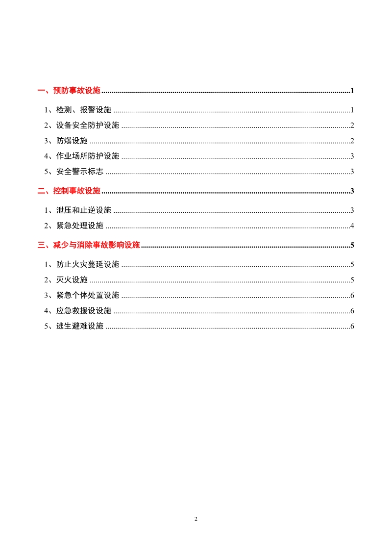 1安全设登记(台帐).doc_第2页