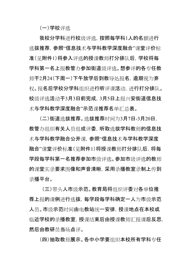 “信息技术与学科教学深度融合”示范课评选标准.doc_第2页