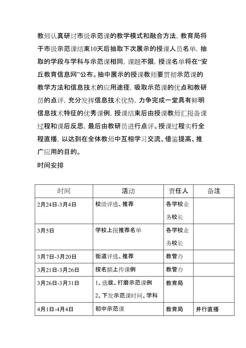 “信息技术与学科教学深度融合”示范课评选标准.doc_第3页