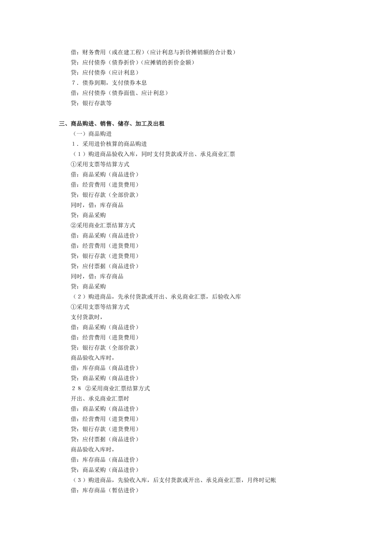 初级会计实务分录.doc_第3页