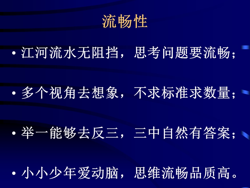 2、思维流畅性的训练(a).ppt_第3页