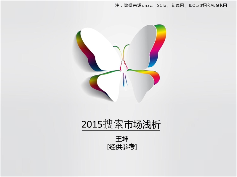 2015推广市场分析.ppt_第1页